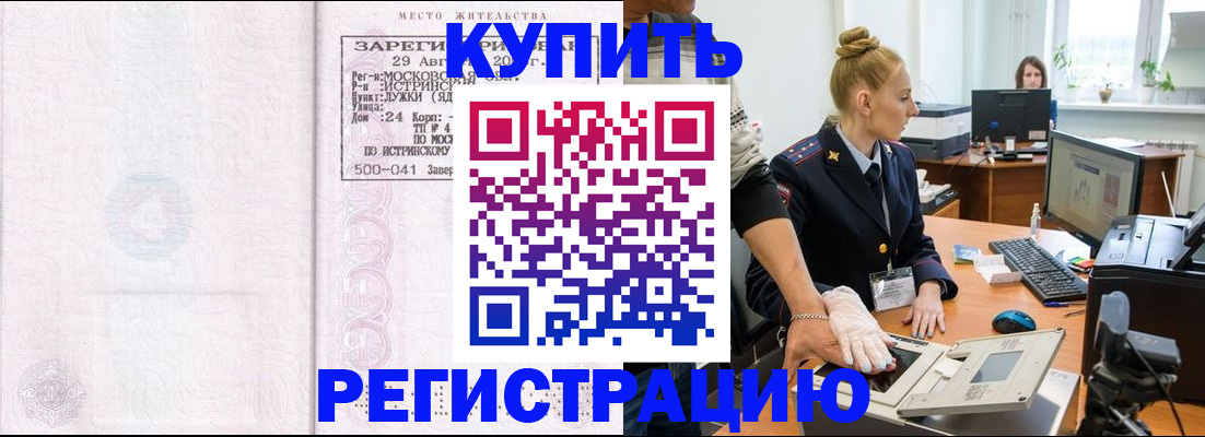 временная регистрация надежно в Курганинске