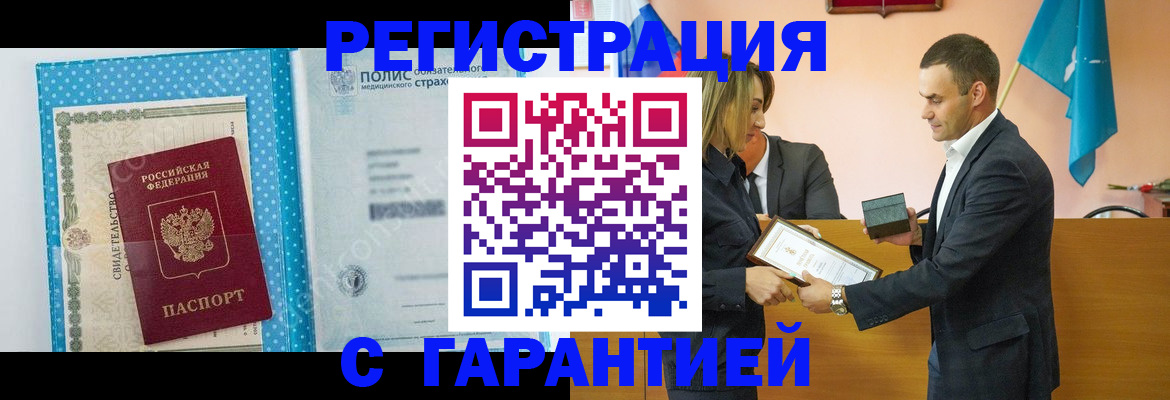 прописка для работы в Курганинске