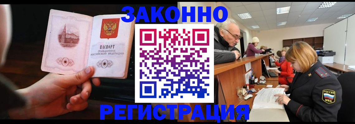 миграционный учет в Курганинске