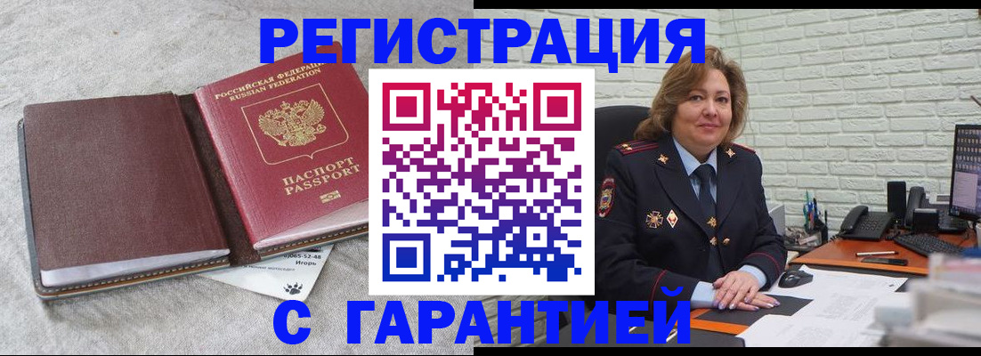 временная регистрация купить в Курганинске